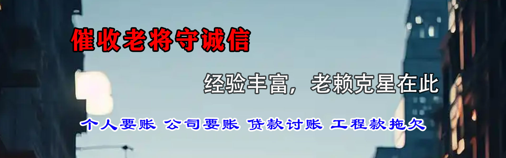 祥云要债公司