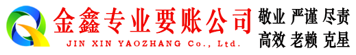 祥云要债公司
